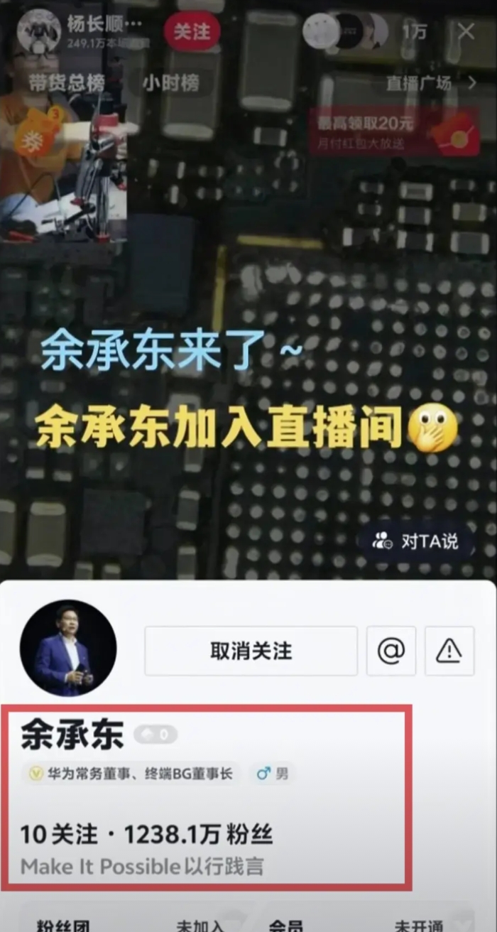 余承东现身杨长顺的直播间，围观华为Pura80芯片的拆解。
昨晚杨长顺直播拆解麒
