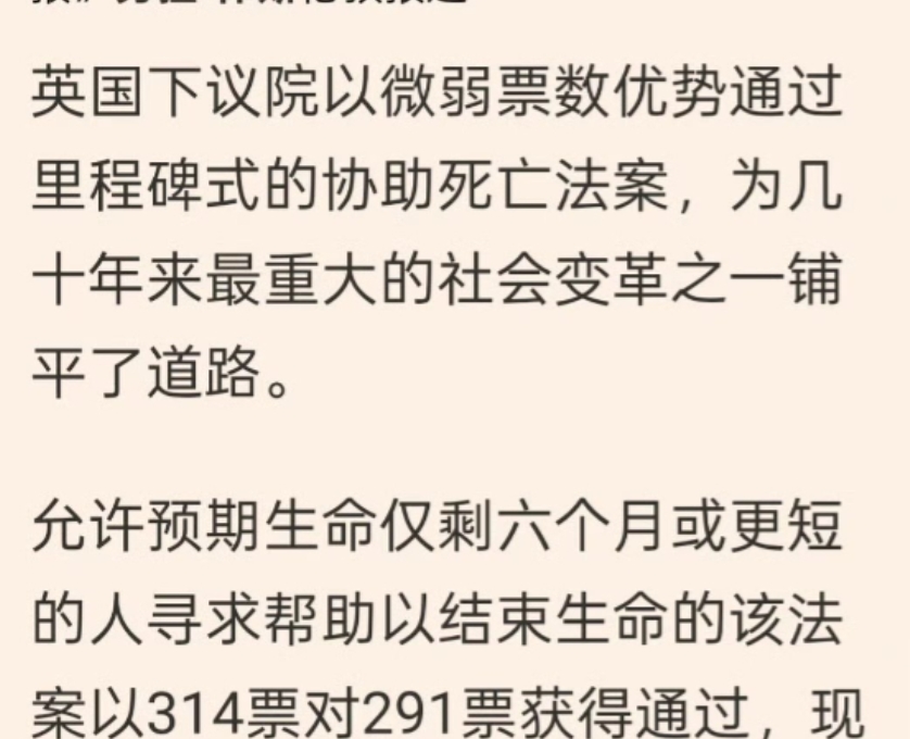 英国要通过安乐死！大家都知道，人在生命尽头那段时间，往往又痛苦又费钱，而英国医保
