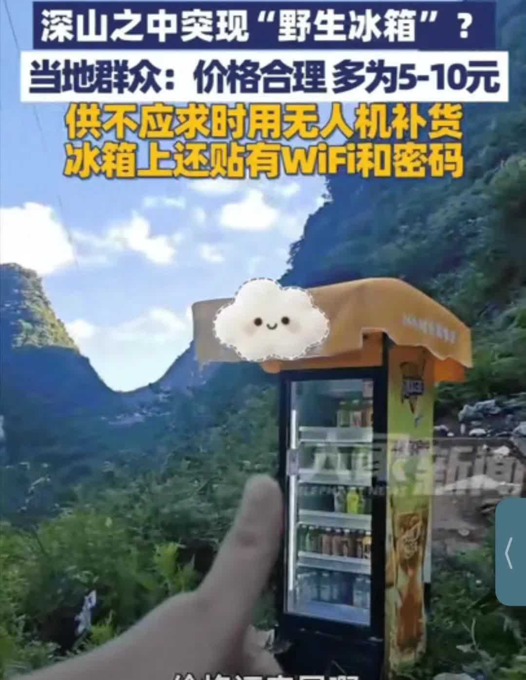 “彻底解释不清了！”男子爬山又热又渴，突然他眼前竟然出现一个装满饮料的冰箱，他以