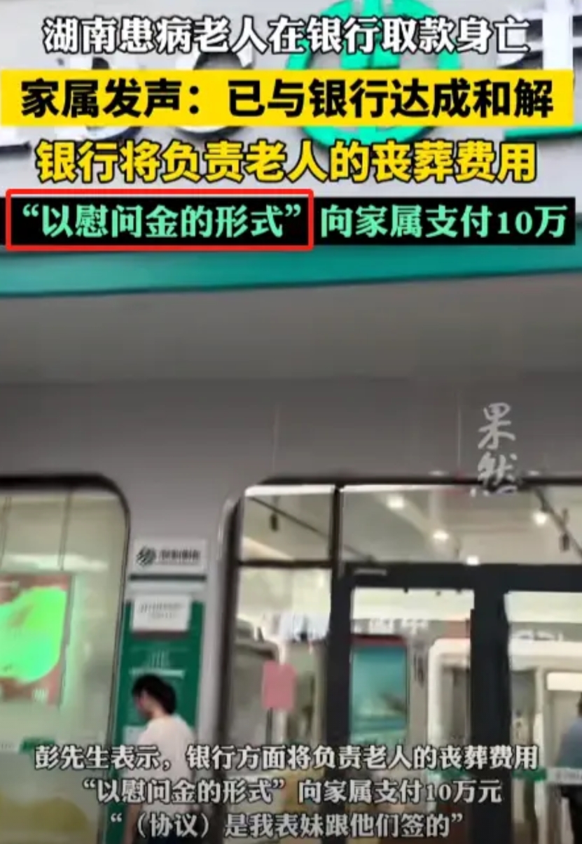 没有反转！农行事件双方10万和解，很多人认为银行承认责任，其实都错了，这10万并