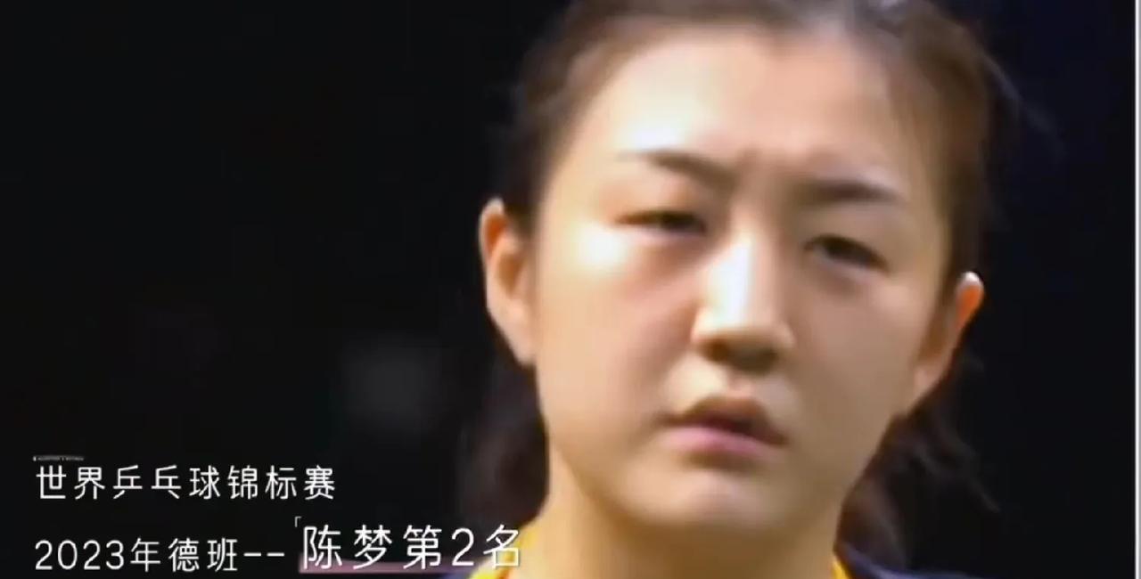 陈梦世锦赛成绩真的很不堪吗，两次第二名，一次第三名。
陈梦真的神人，只拿最重要的