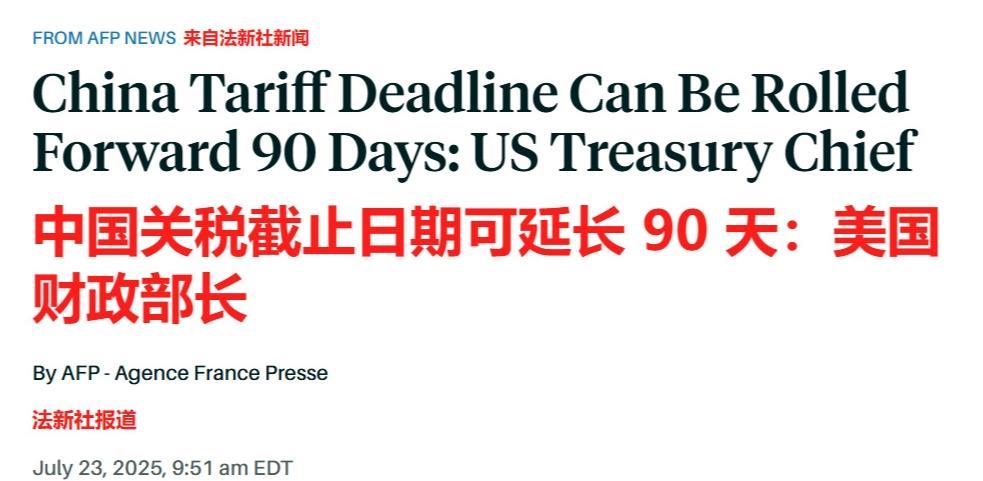 美国对华关税还能延期？
中美经贸会谈未开始，美国再次释放自相矛盾的信息。#美日贸