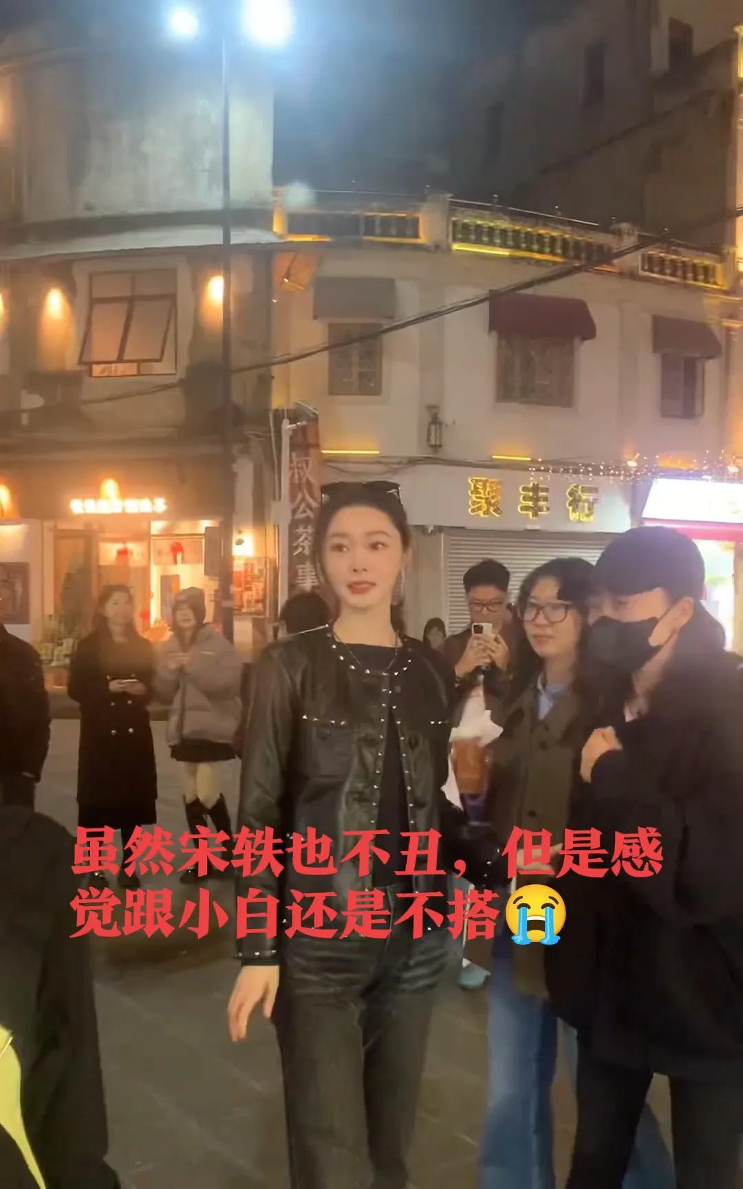 宋轶穿搭很白敬亭，一眼就能看出来
哈哈哈哈
她有种说不出来的感觉，只能说高高的瘦