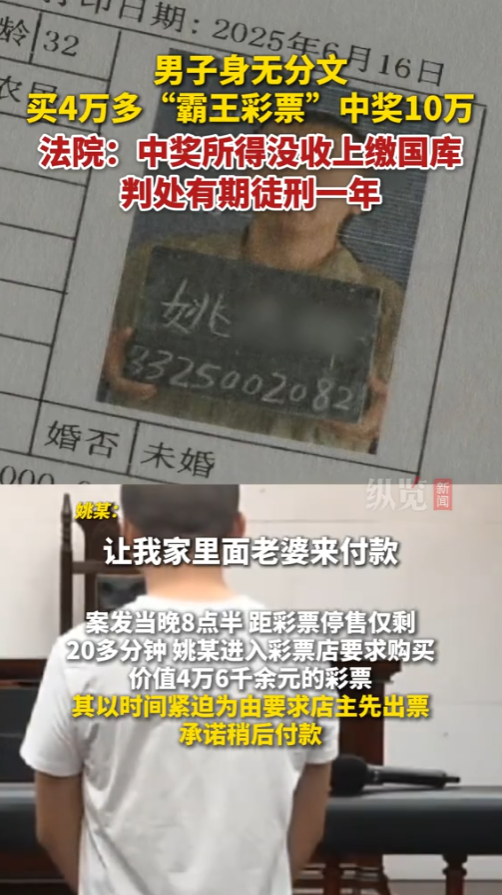 “想白嫖？”2025年，上海，一男子身无分文，在距彩票停售不到20分钟进店，买了