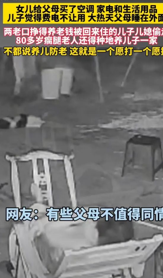 一女孩给父母买了空调。
可儿子觉得家电和生活用品使用起来费电，便不让父母用。大热
