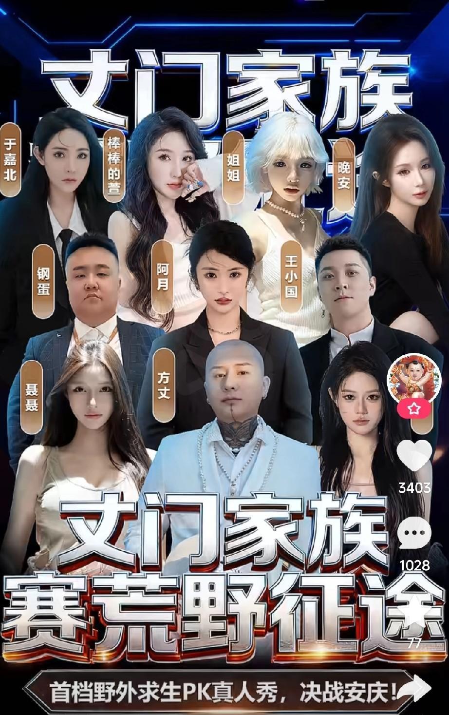 丈门家族赛
快手官方活动，荒野征途
首档野外求生PK真人秀，决战安庆！
赛荒野，
