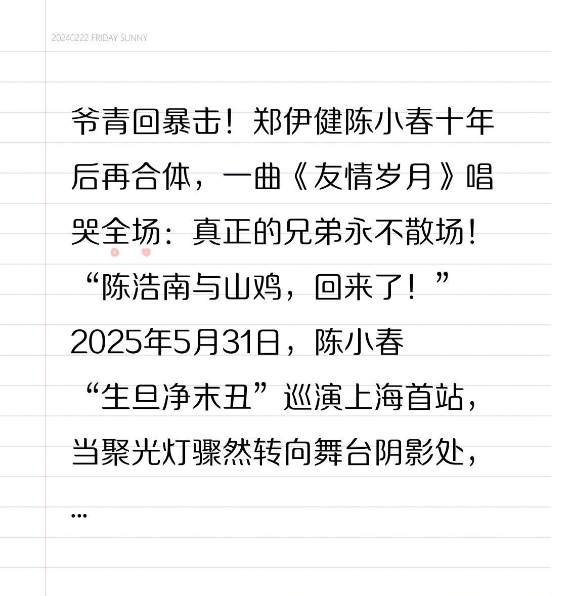 爷青回暴击！郑伊健陈小春十年后再合体，一曲《友情岁月》唱哭全场：真正的兄弟永不散