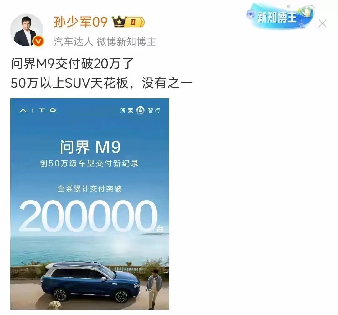 国产问界M9从BBA嘴里抢回1千亿！
近日，华为鸿蒙智行品牌下的问界汽车官宣了“