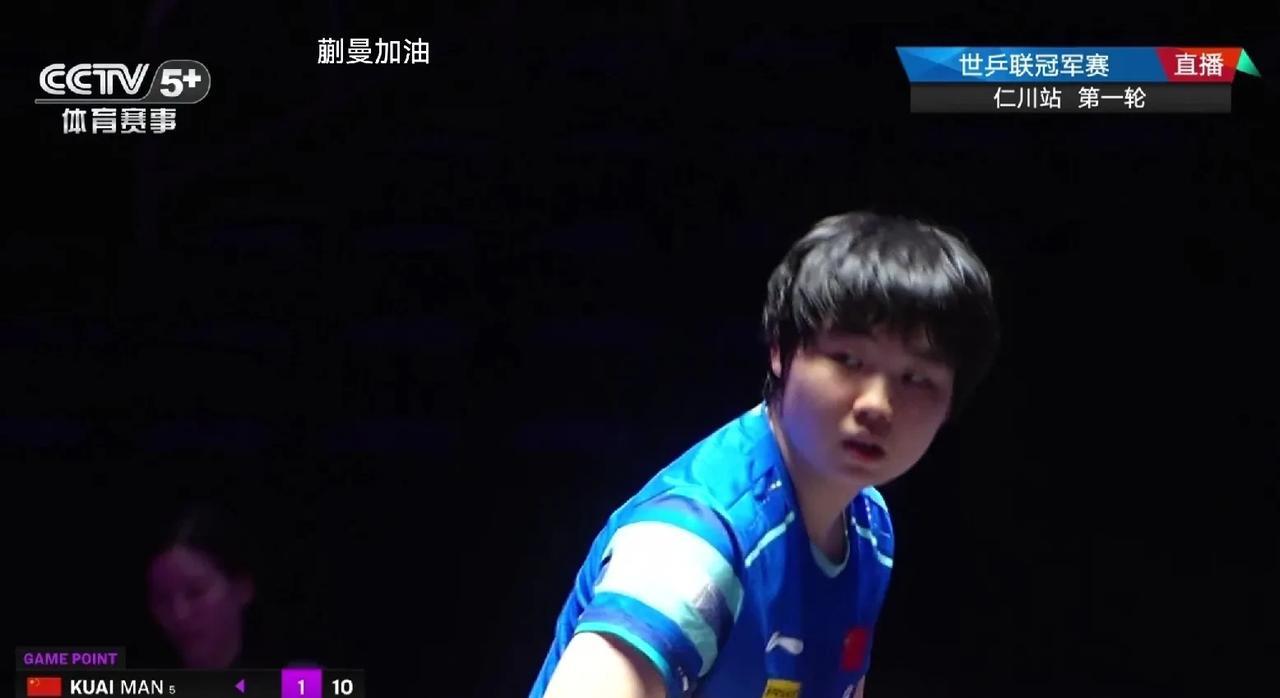 憋屈了两局，蒯曼终于爆发了！
蒯曼3-2赢了阿库拉，挺进16强！
[玫瑰]蒯曼第