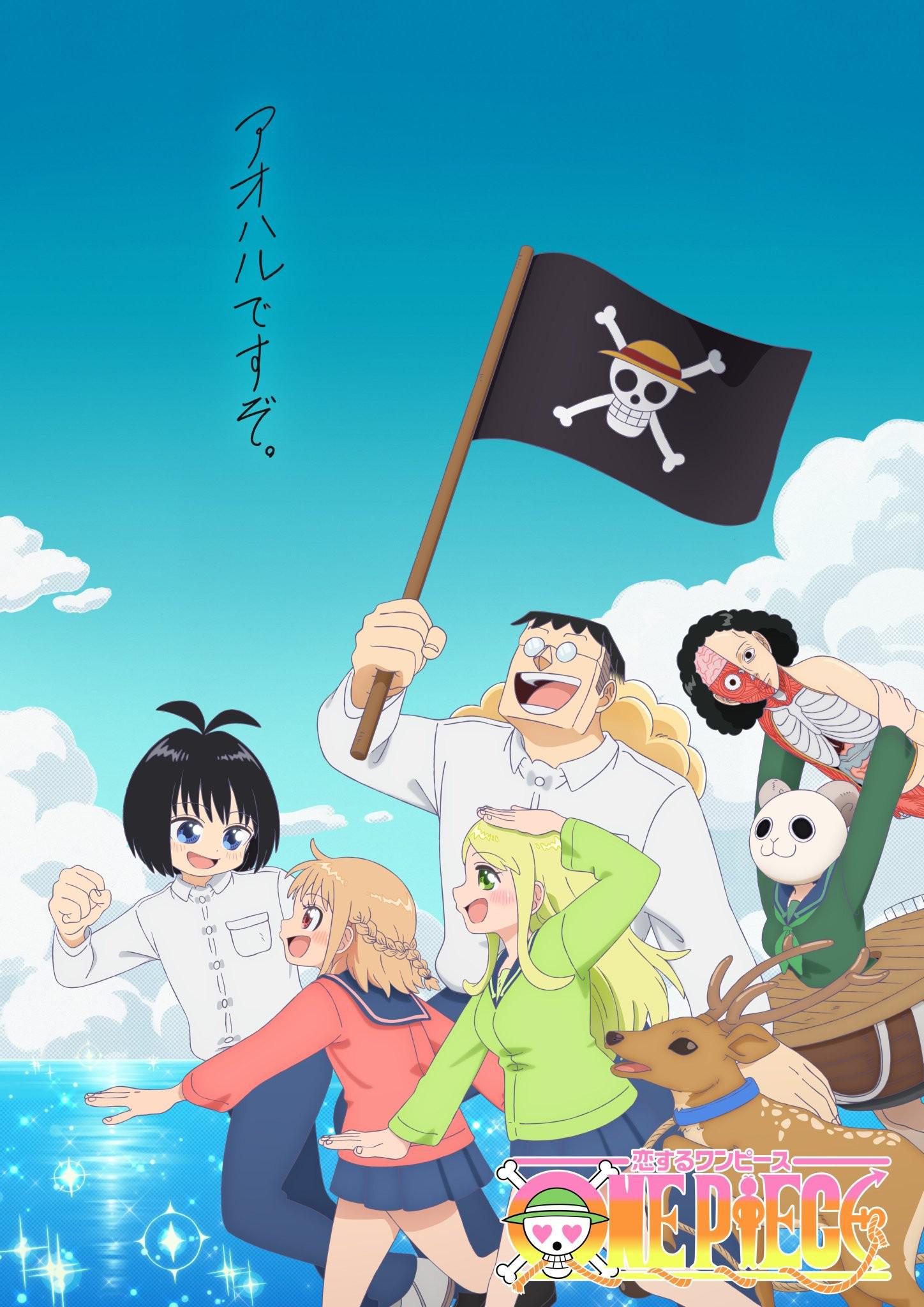 《海贼王谈恋爱》