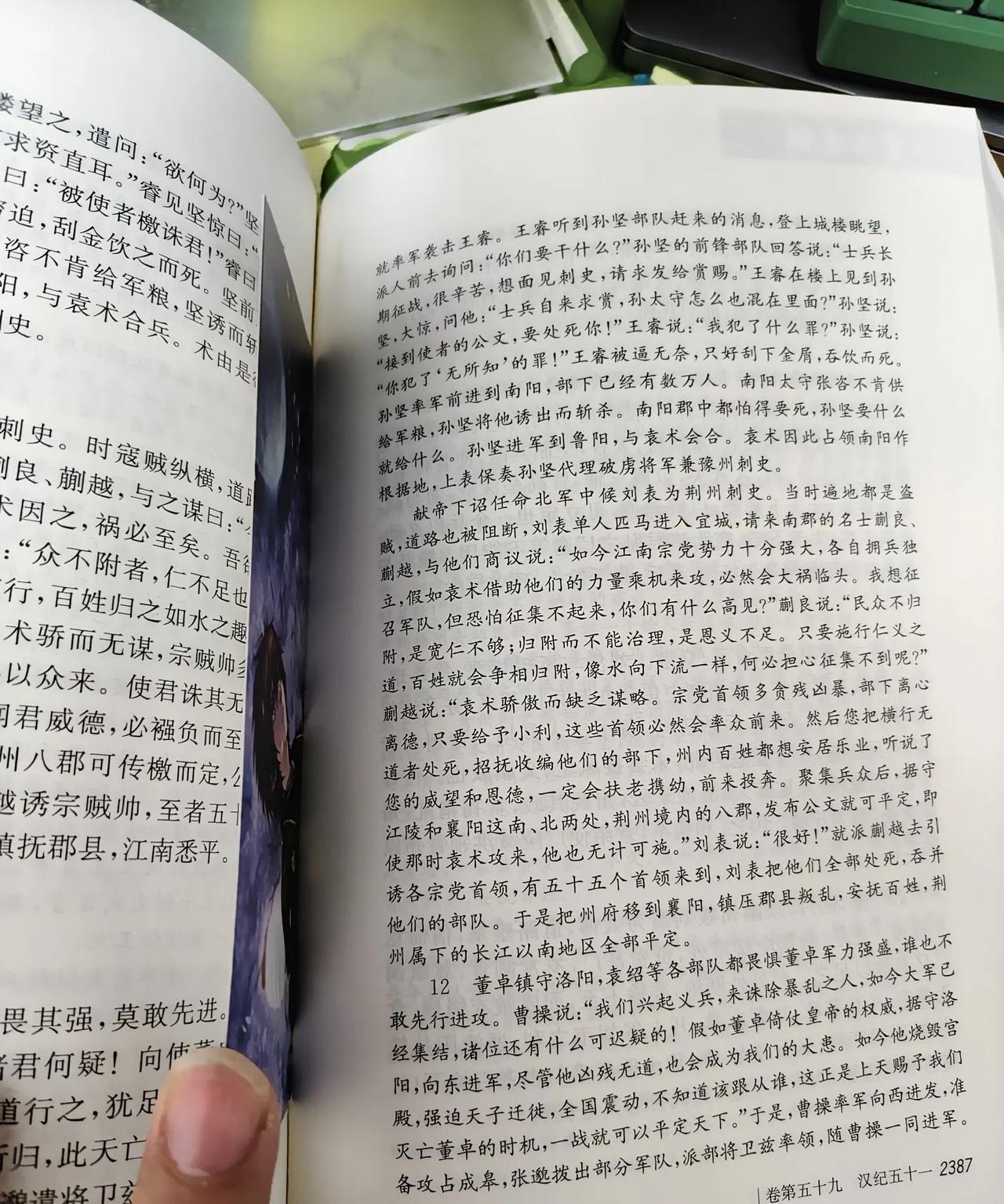 我准备继续读《资治通鉴》
先把东汉末年到三国这一段看完。
这套书买了一年多了，一