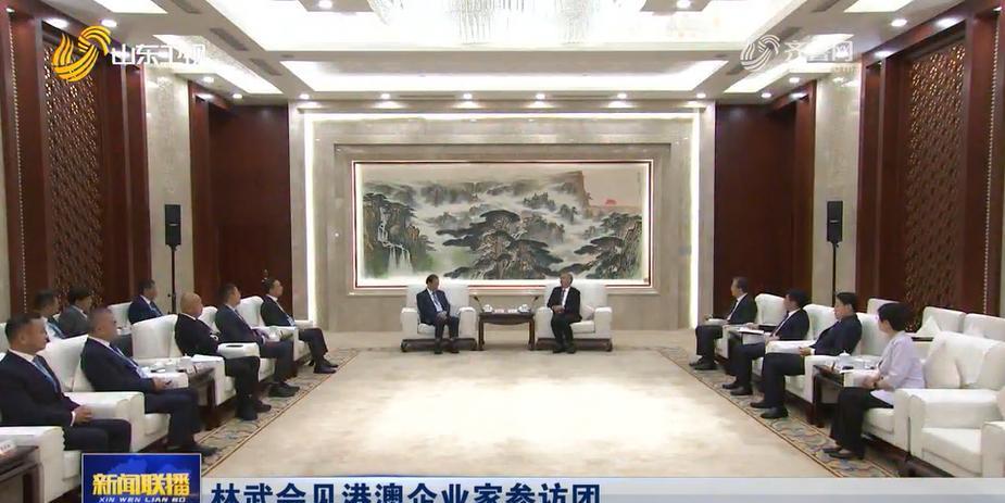 7月28日，山东省领导在山东大厦会见了港澳企业家参访团一行。