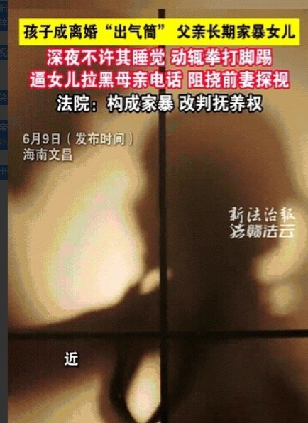 “还配做父亲吗！”海南文昌，一对夫妻离婚后，女儿被判给了爸爸。

岂料！

这个
