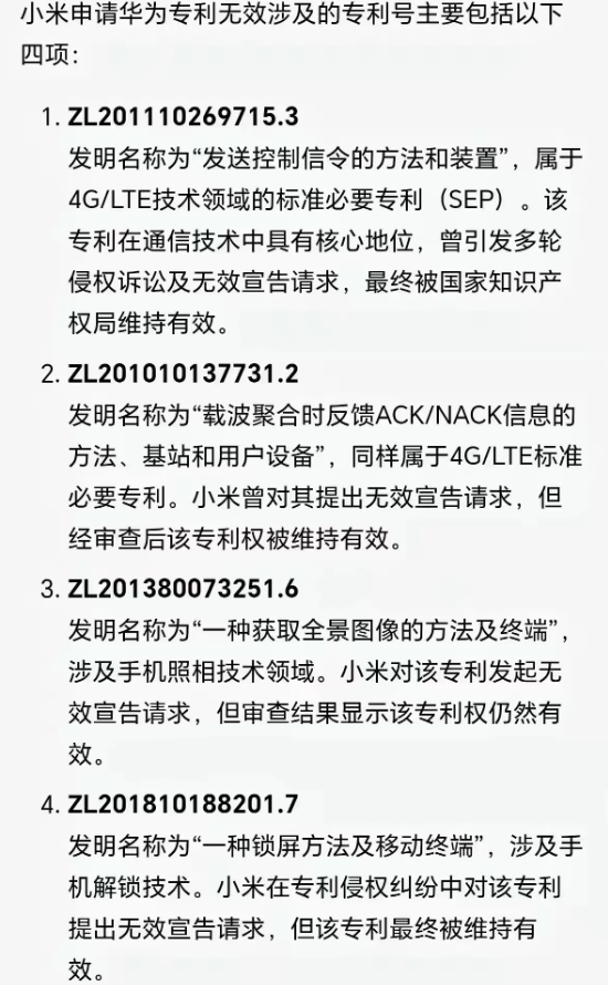 经常在网上看到说是小米申请华为专利无效的问题，一直不太相信，今天无聊，在网上查了