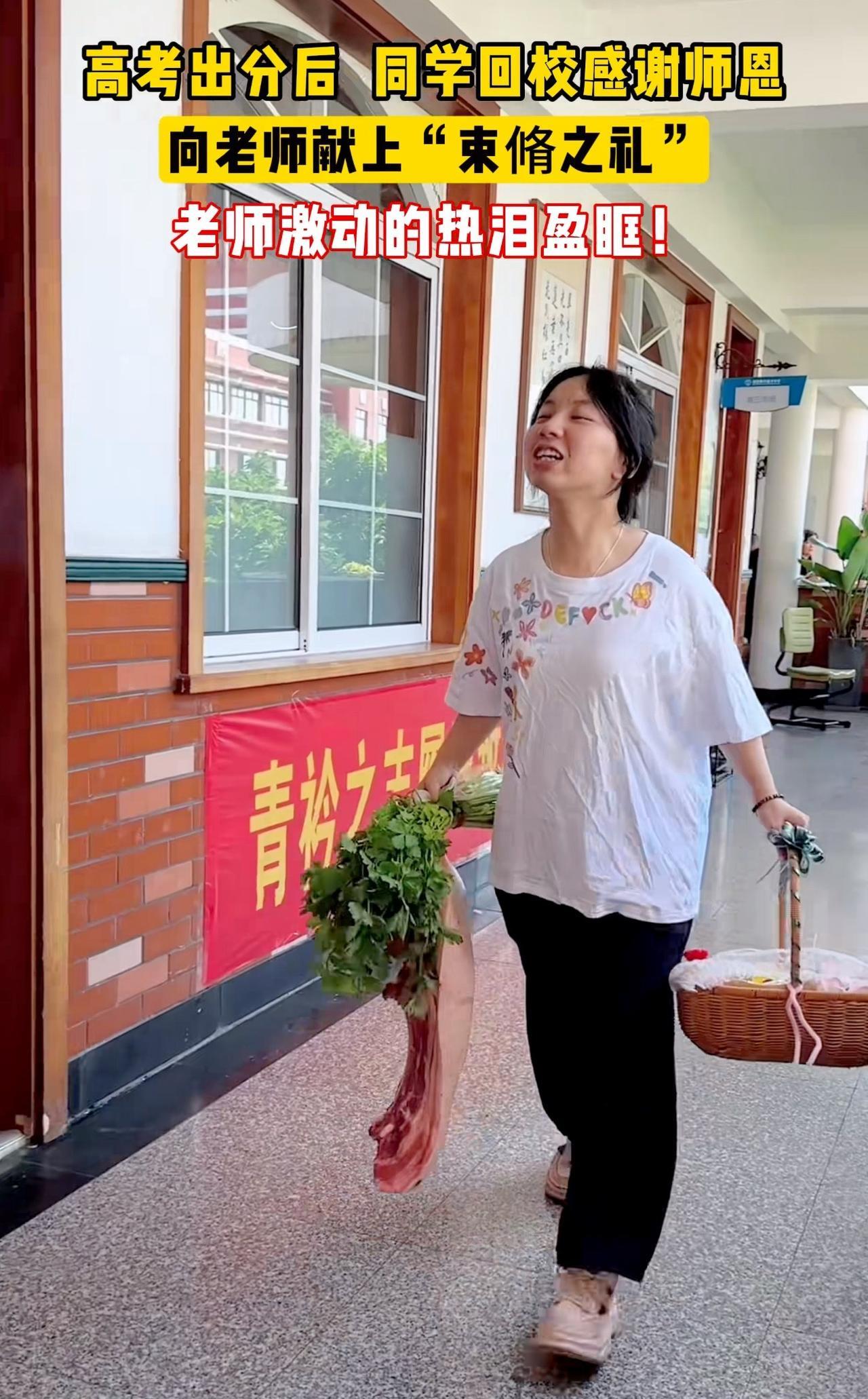 #高考出分后女生向老师献上束脩之礼#“只有老师才懂这份礼物的含金量！”浙江，高考