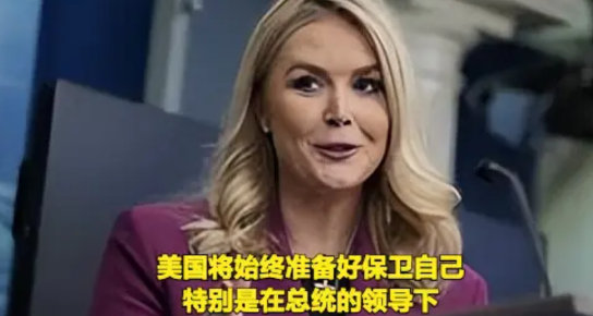 白宫回应美国需要保卫，在川普带领下。当年用洗衣粉当借口打伊拉克的是谁？现在倒装起