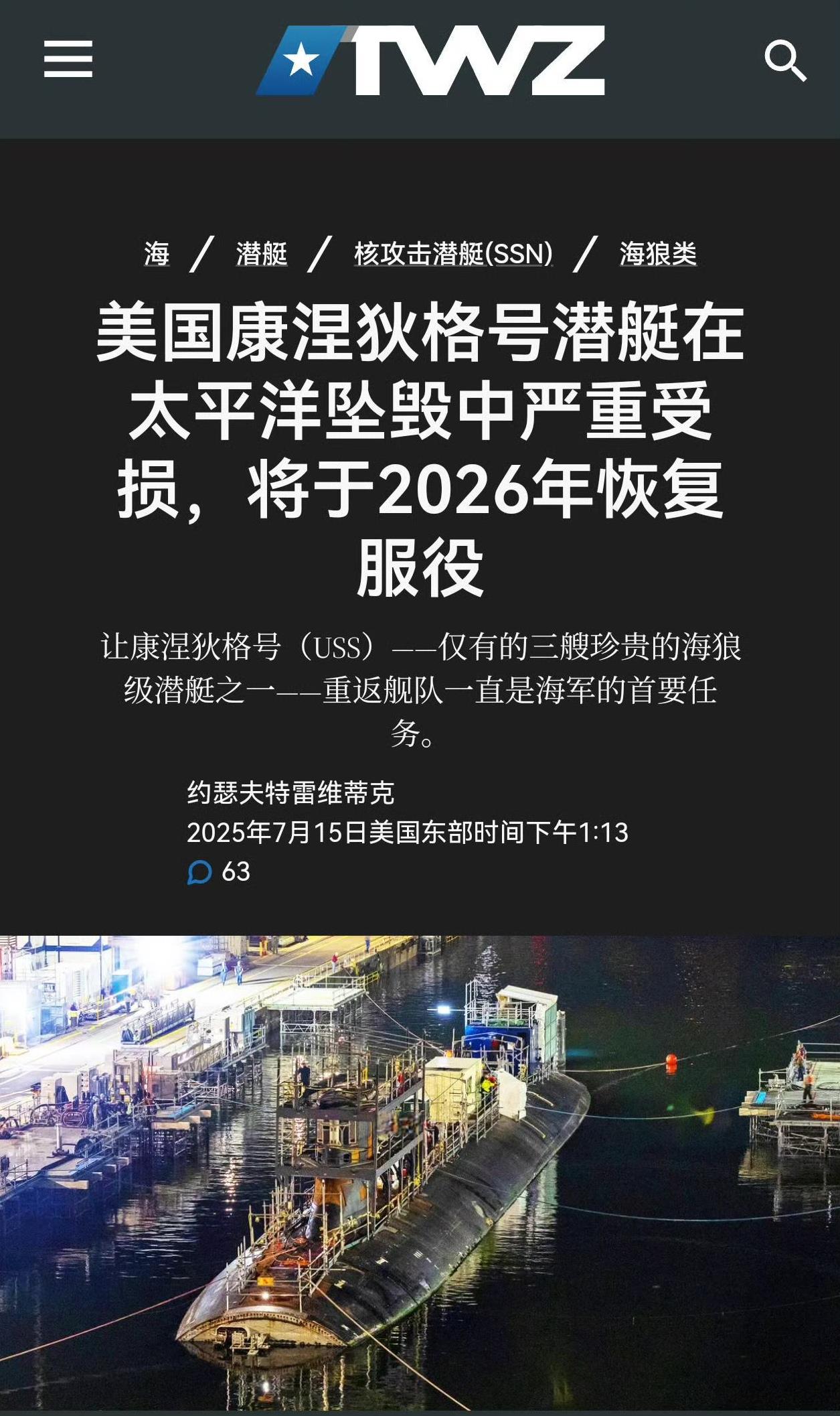 美国造船业是真拉了，海狼级攻击核潜艇修复又要延期一年。
根据TWZ网站消息，20