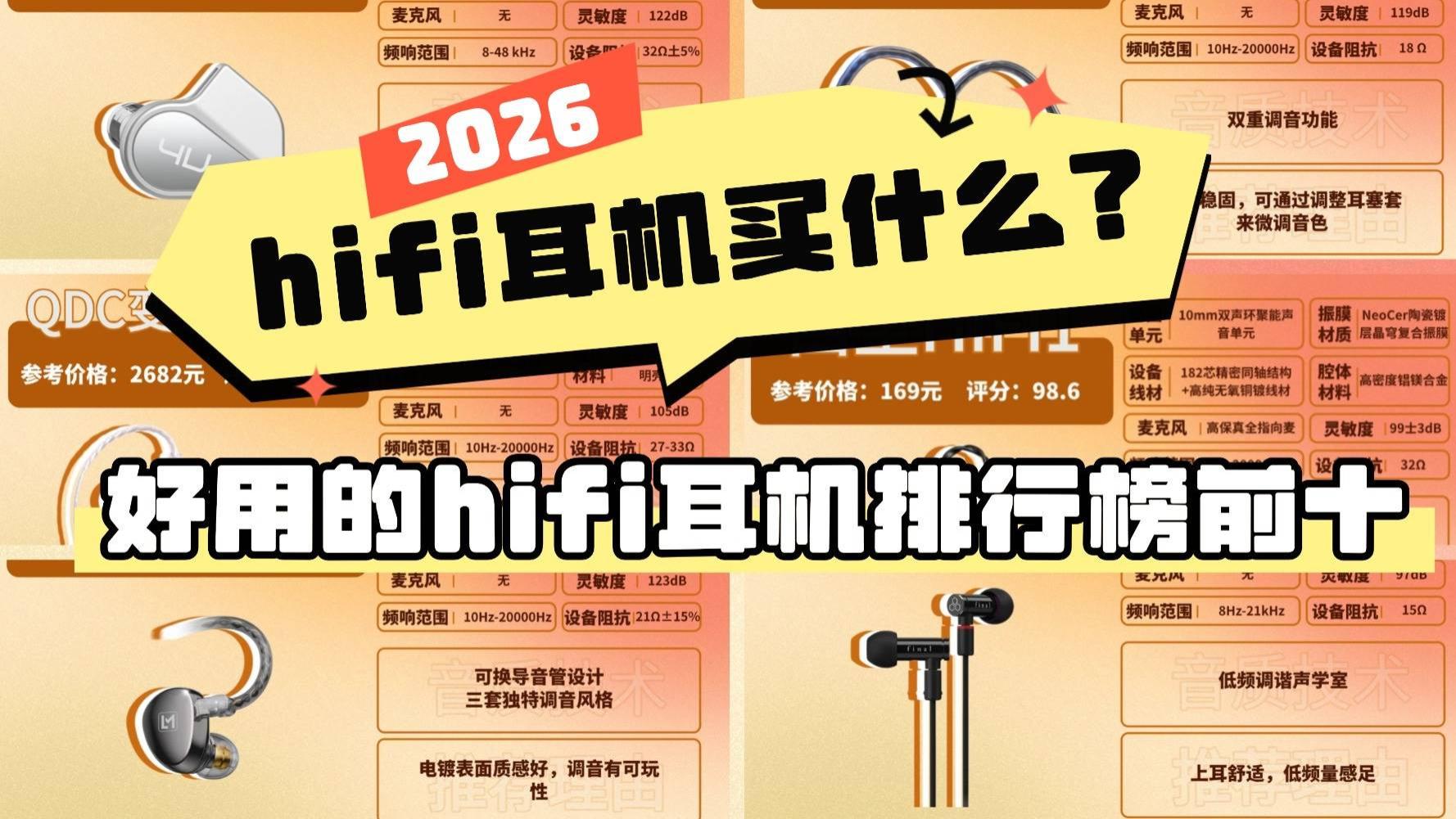 2026hifi耳机买什么？好用的hifi耳机排行榜前十