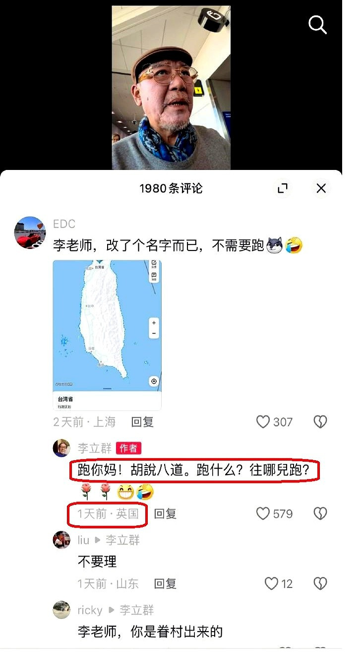 李立群英国IP引争议











李立群的IP地址怎么跑到英国去了？他