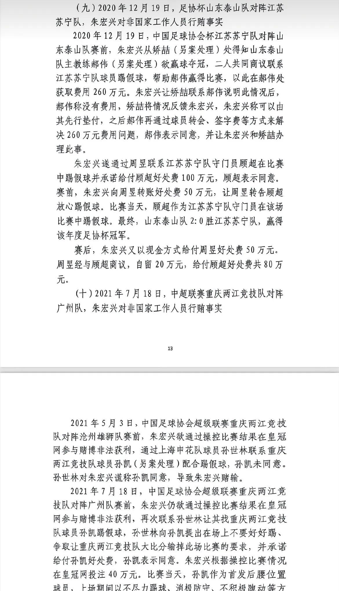 看了这份网传的判决书，给我整笑了[笑哭]
一个笑点是大聪明郝伟，玩假球都能玩出空