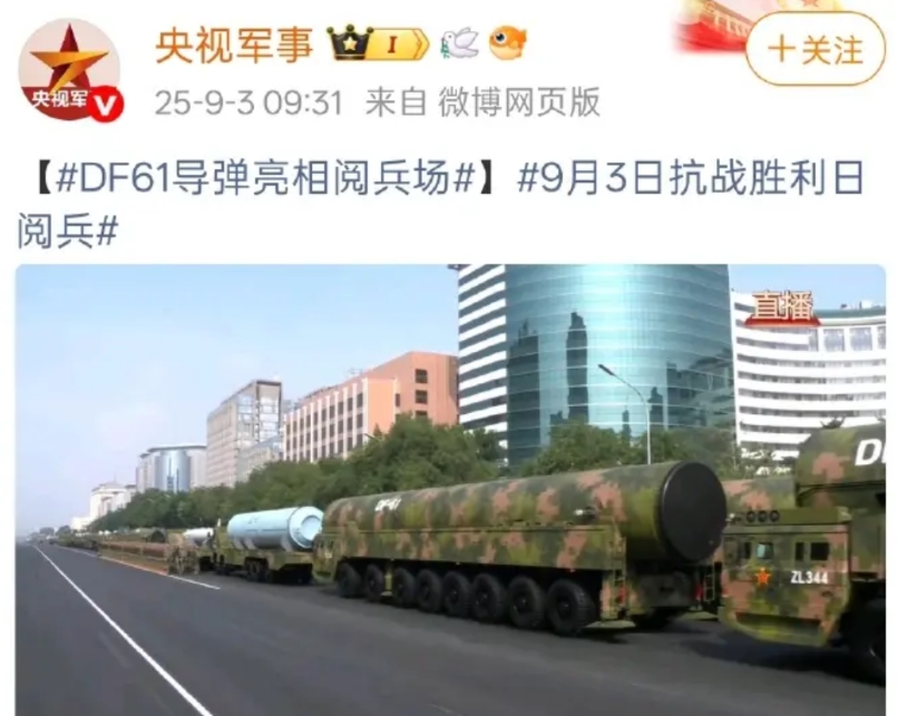 向全世界宣布：东风-61+东风-5C+巨浪-3集体亮相，中国战略核力量达到有史以