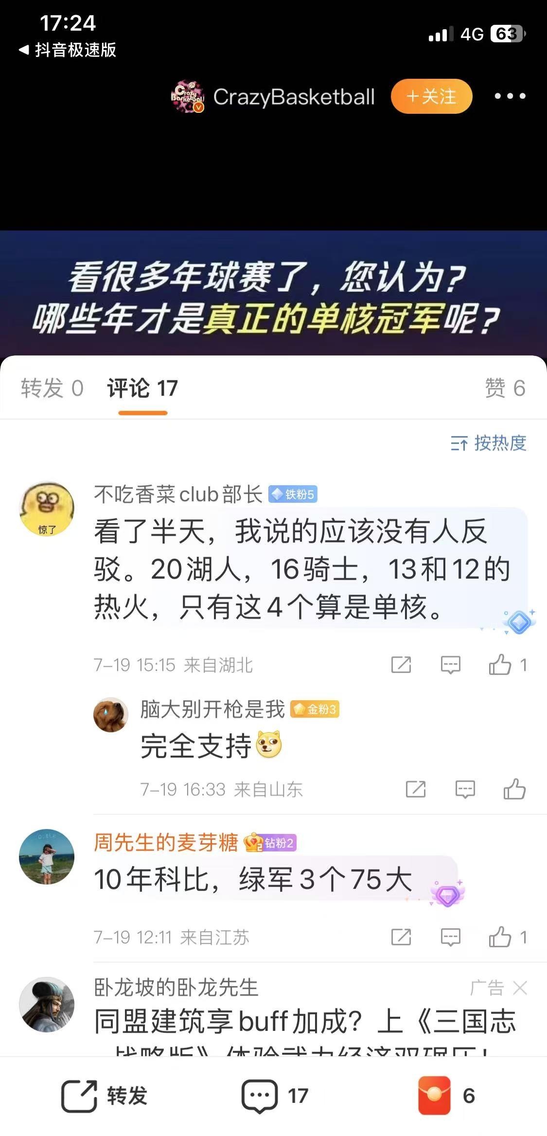 老詹的四个冠军都是单核，没有意见吧