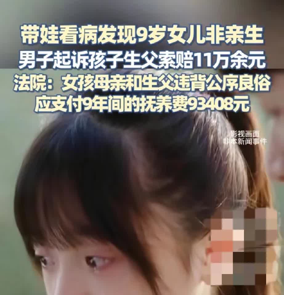 谁懂啊，
男同胞们沉默了！

据报道，一男子带9岁娃看病，发现女儿非亲生，