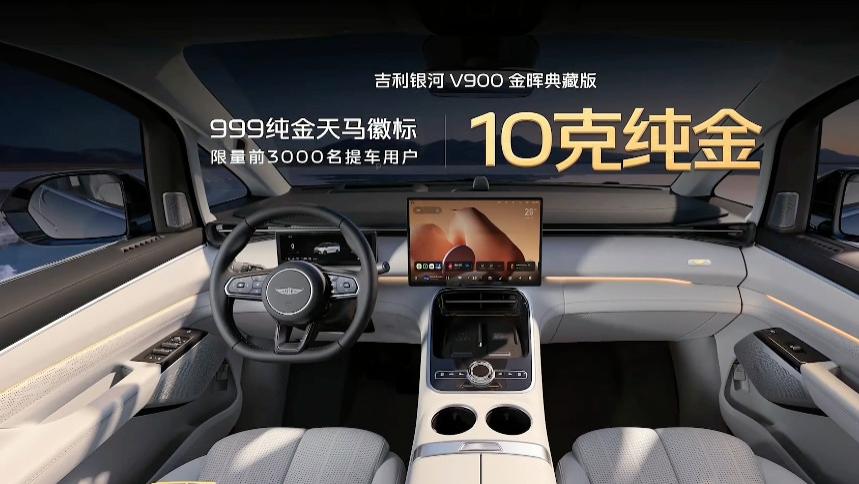 上市放大招！银河 V900 26.98 万起，享终身三电质保
