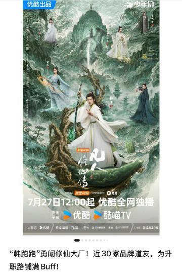其实是30+广，杨洋号召力确实太强，好多品牌都在押宝#凡人修仙传26广开播#