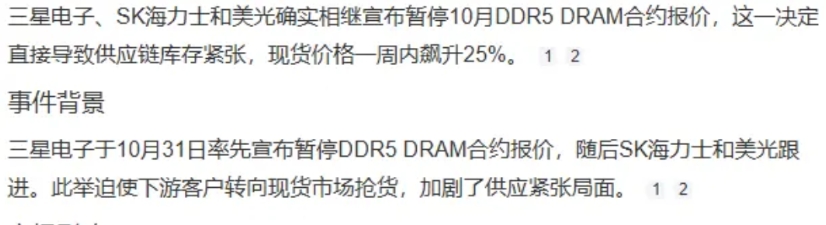 存储芯片目前缺货形势依然十分严峻，三大巨头，海力士，三星，美光，
基本暂停DDR