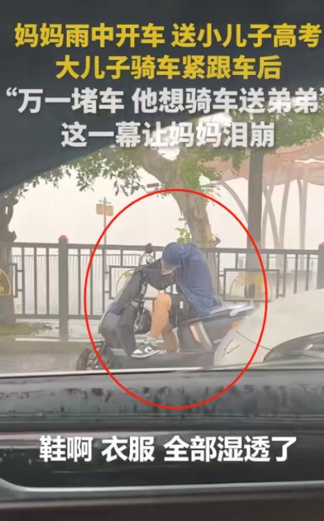 “上人民日报了！”江西九江，妈妈雨中开车送小儿子参加高考，途中却发现大儿子骑车在