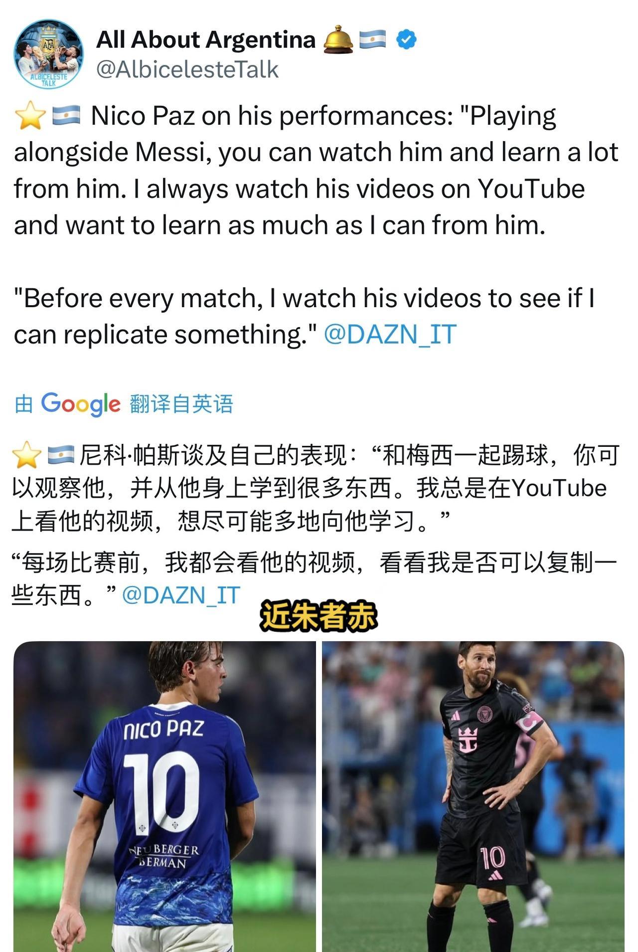 #唯有足球不可辜负 #尼科帕斯 #梅西 #阿根廷 未来的中场核心