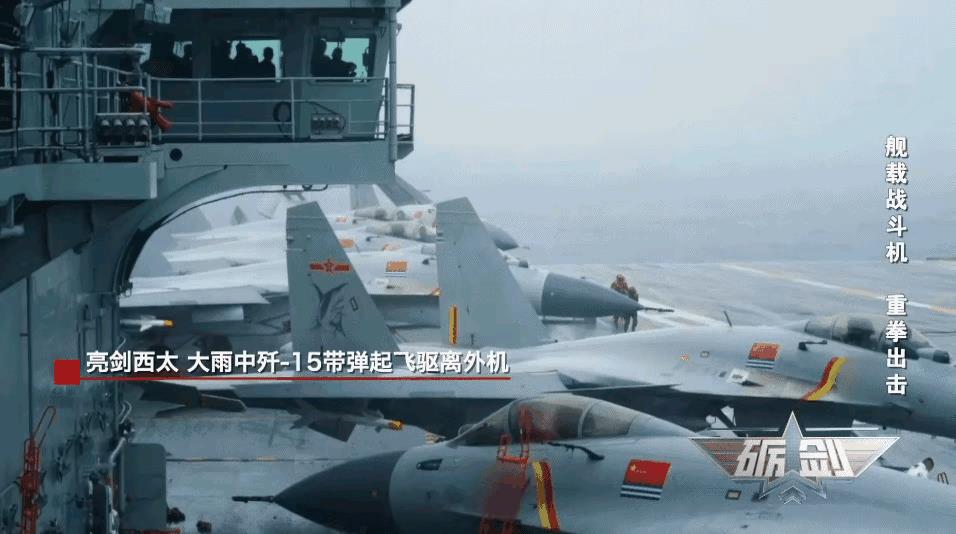 在西太平洋训练期间，海军航空兵歼15战机雨中挂弹起飞驱离外机。那么问题来了，外机