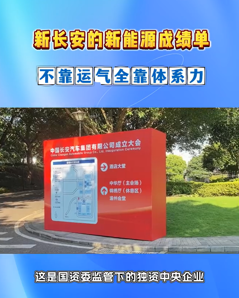 中国长安汽车集团不是起步晚，而是起点高