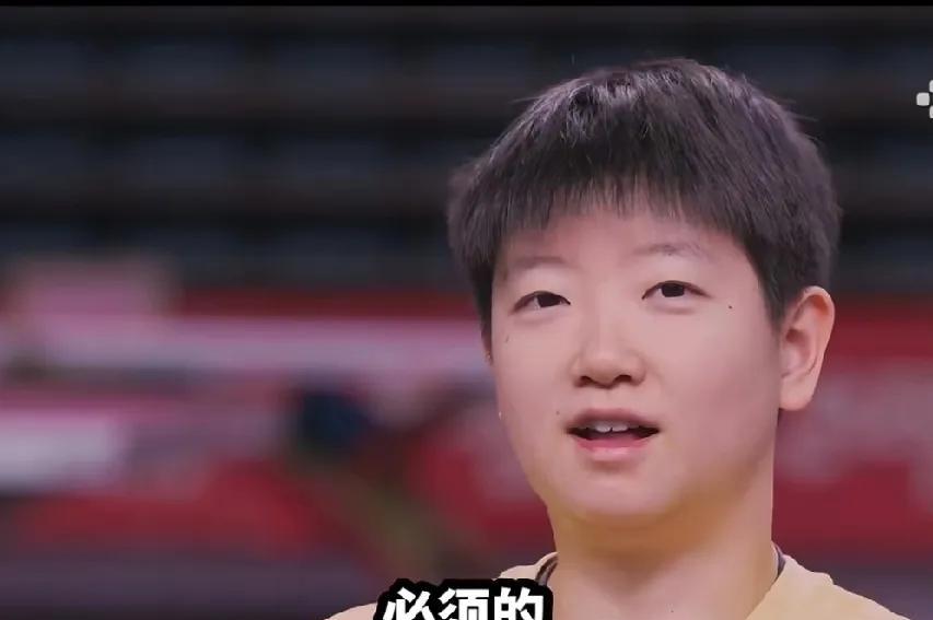 被孙颖莎的“必须的”狠狠戳中了！
看孙颖莎这段采访，真的狠狠共情了！
当被问到“