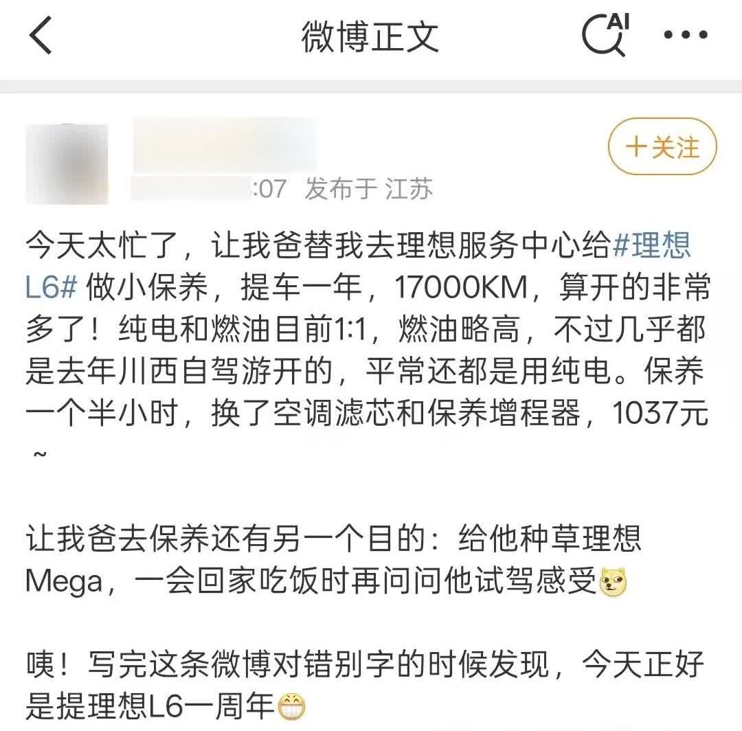 理想汽车保养多少钱
理想汽车保养这么贵吗？理想 L6开一年保养就1 千块，这保