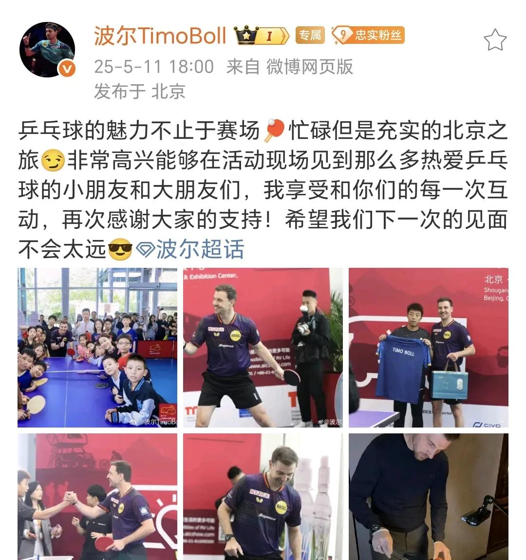 太意外！波尔5月已爆料樊振东加盟德国联赛！  这消息来得猝不及防，让许多人错以为