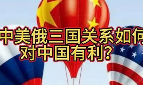 美国和俄罗斯谁才是东大的朋友？绝大多数人都觉得俄罗斯是我们的朋友，但事实上这两个