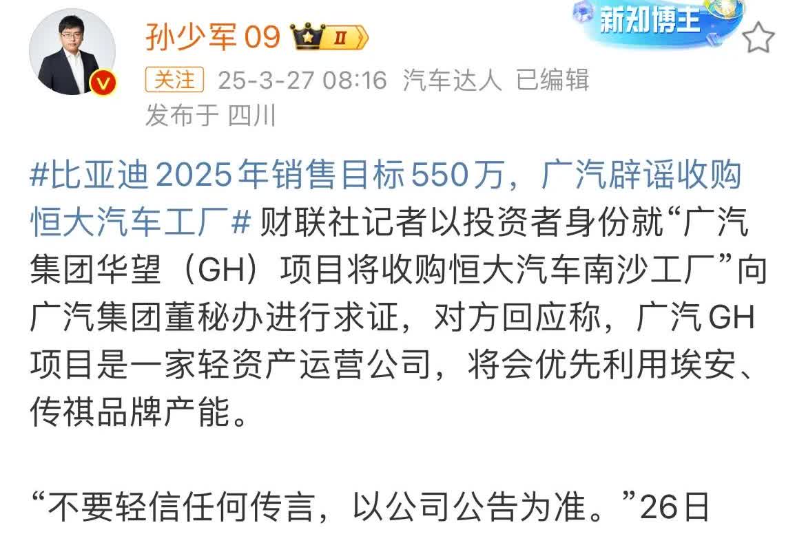 广汽售后恒大汽车这个事，一开始我就认为不可能！

广汽自己在新能源布局上，还