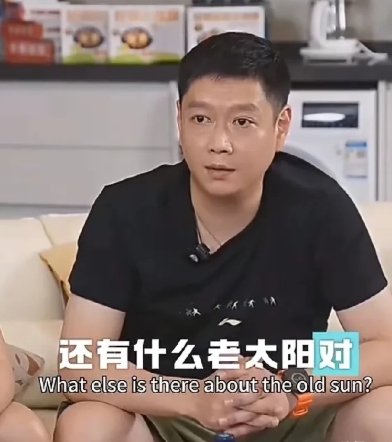 看来邱指导啥都知道，就算有人给他喊老太阳，他都知道！
张超问：你岁数那么大了？看