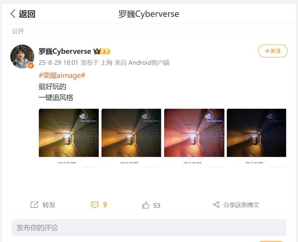 荣耀首席影像工程师罗巍，分享了一组超好玩的照片，采用一键追风格，每张照片风格都截