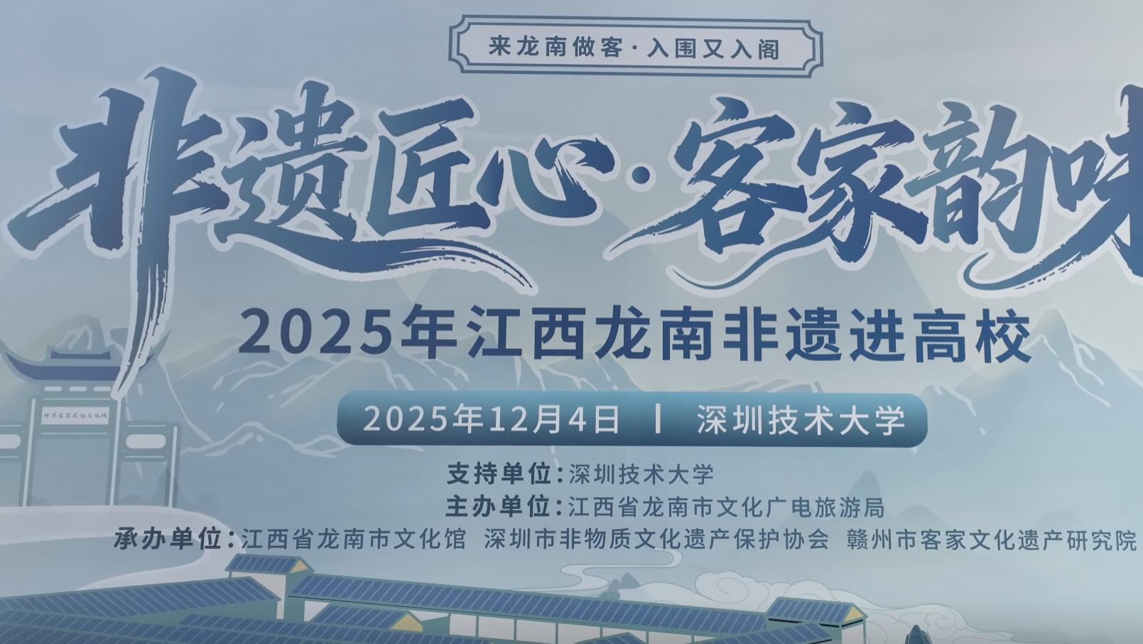 赣深文化交流再启航：龙南市文旅局引领文化推介走进深圳技术大学