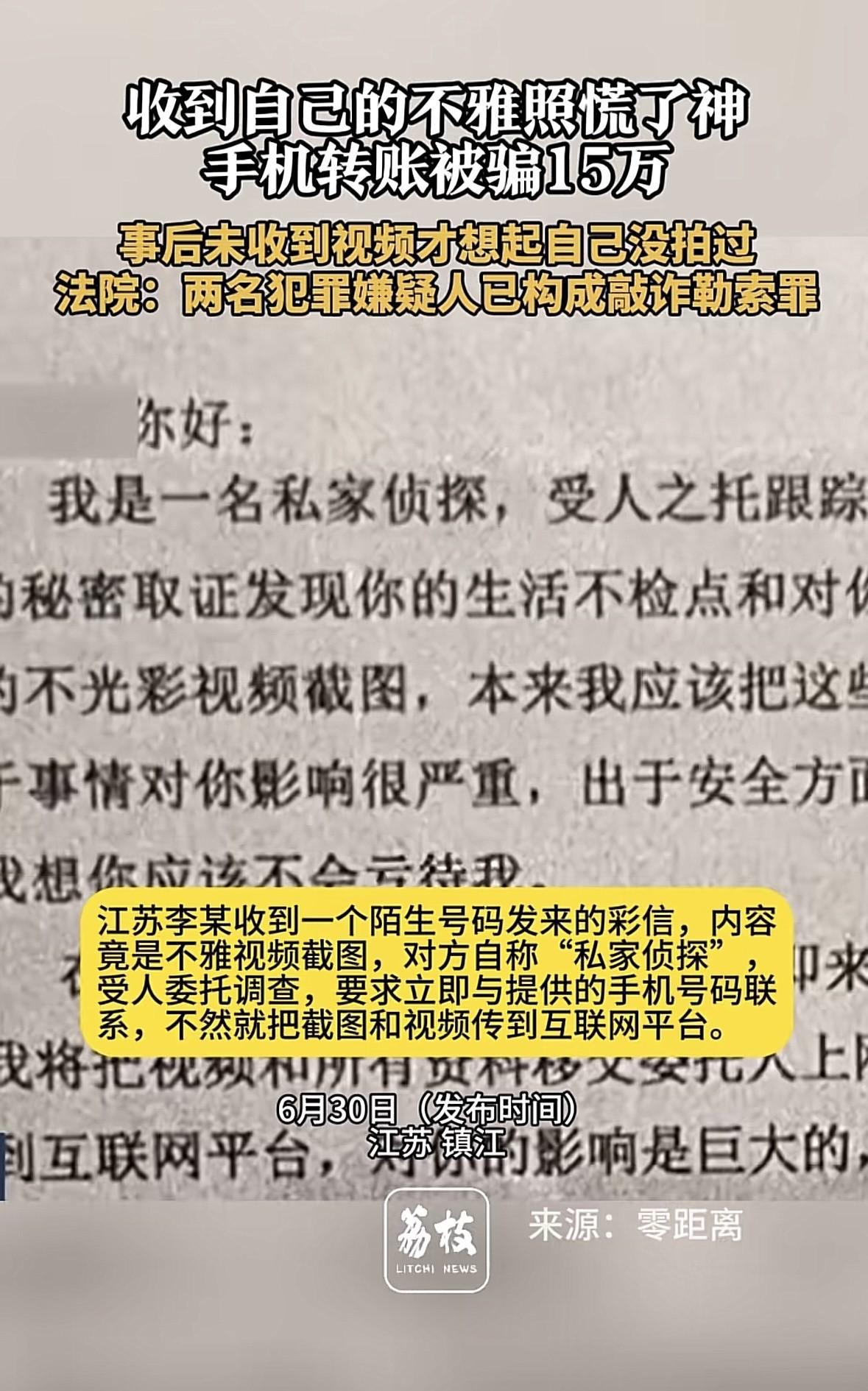 江苏，男子收到一条彩信，里面竟是他的不 雅 视频截图，对方说自己是侦 探，受人委