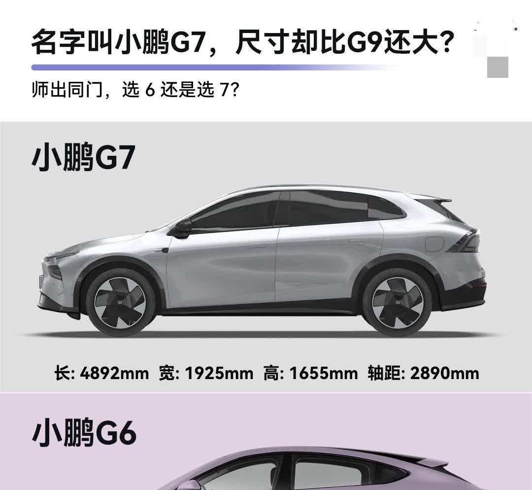 小鹏G6 VS G7，极限二选一！

关于小鹏G6跟G7怎么选这个问题，其实