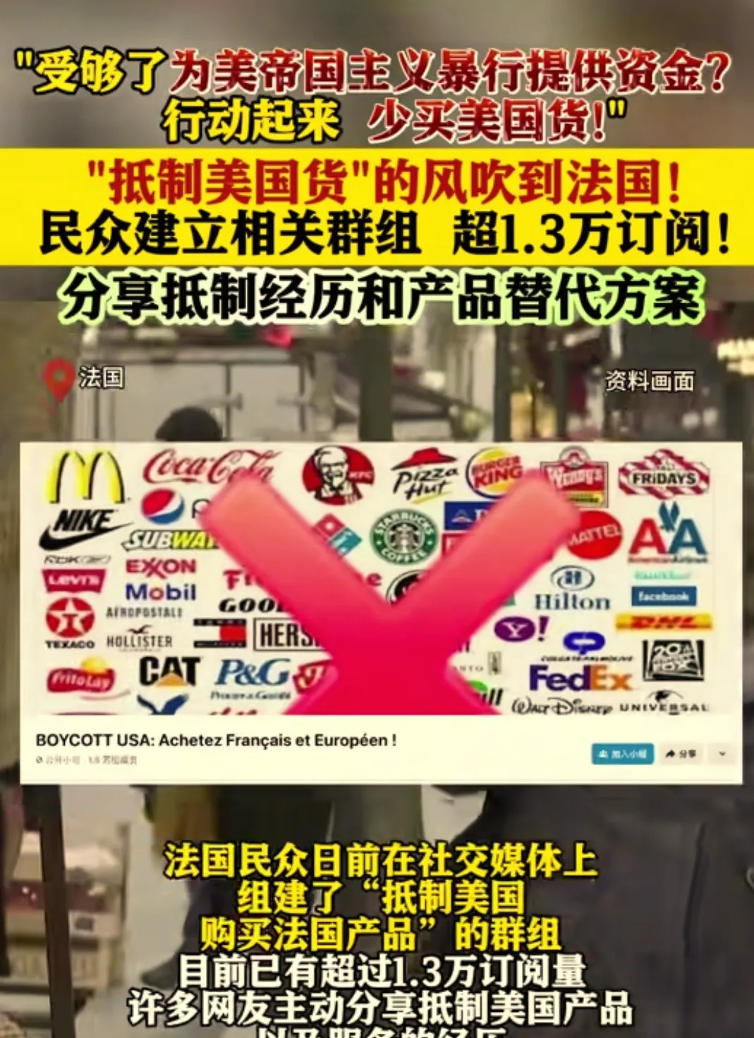 多国抵制美国货抗议霸权











美国太不像话！四处挥舞霸权主义大棒