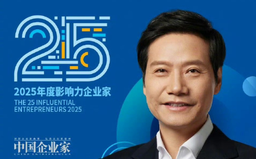 兼具远见与实干，WPS打造成国民办公利器，小米把性价比带给群众、再到跨界造车3年