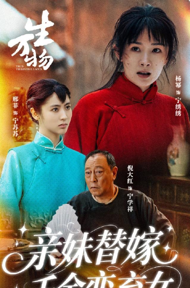 杨幂粉丝是这么宣传生万物的
《亲妹替嫁千金变弃女》，《天降老婆竟是暗恋多年的cr