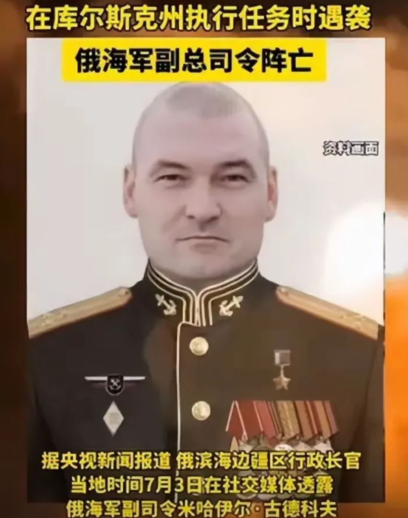 据央视消息，俄罗斯海军副总司令在开会时被三枚导弹斩首，连同被炸的还有十多名参谋人