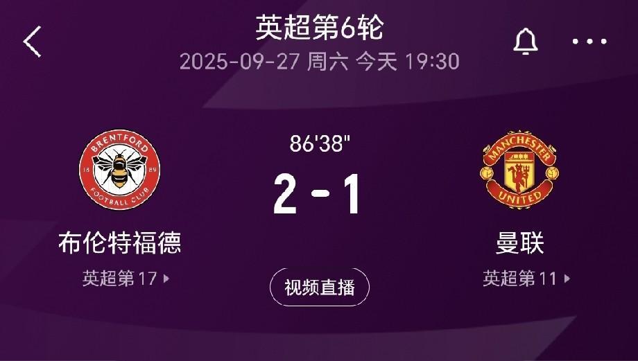 那么问题来了，打保级队伍布伦特福德还要输球，您认为阿莫林是不是该下课了？#曼联#