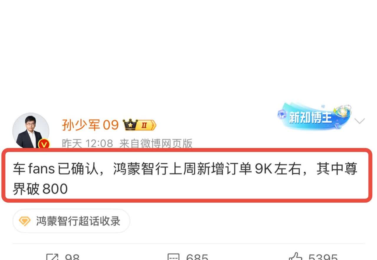 少军说尊界上周新增800辆订单
很多人表示不信，因为这个价位里卖的最好的迈巴赫